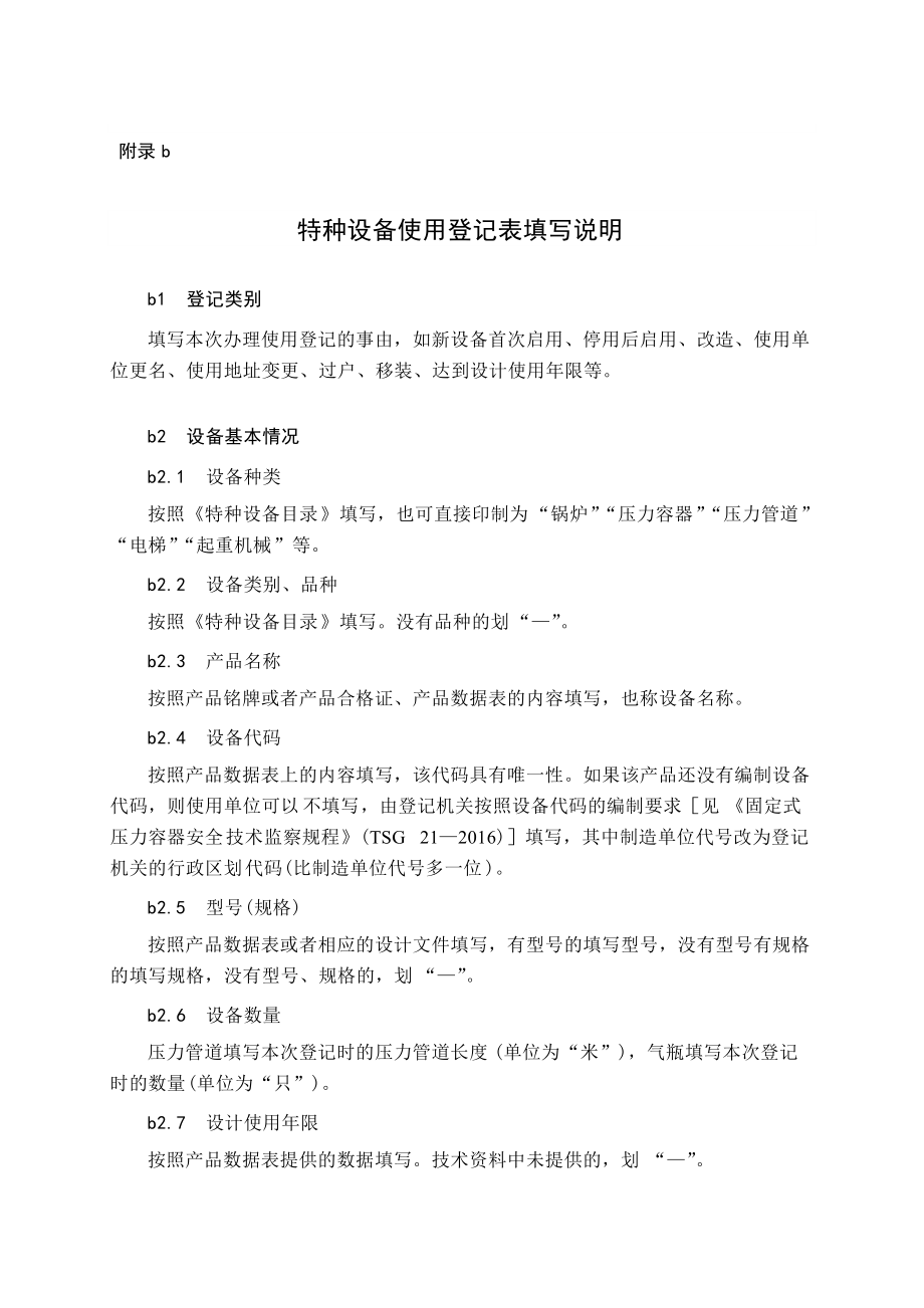 特种设备使用登记与设计全解析