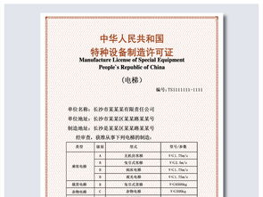 特种设备制造许可证设计素材 高清PSD模板与防伪证书纹样解析