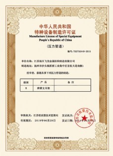 特种设备设计 监督局资源助力安全与创新